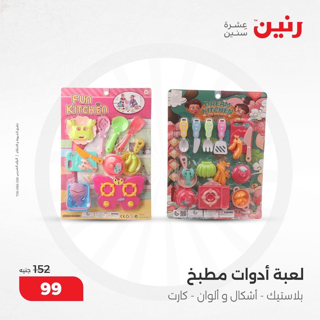 raneen offers from 5dec to 6dec 2024 عروض رنين من 5 ديسمبر حتى 6 ديسمبر 2024 صفحة رقم 86